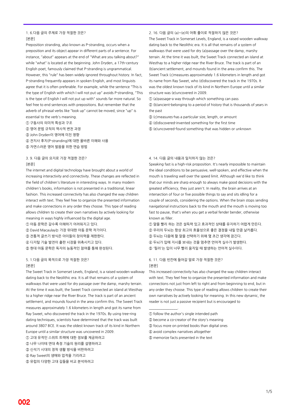 능률 빠바 수능실전, 19장 빠른점수UP 20제X12회=240제_preview_2