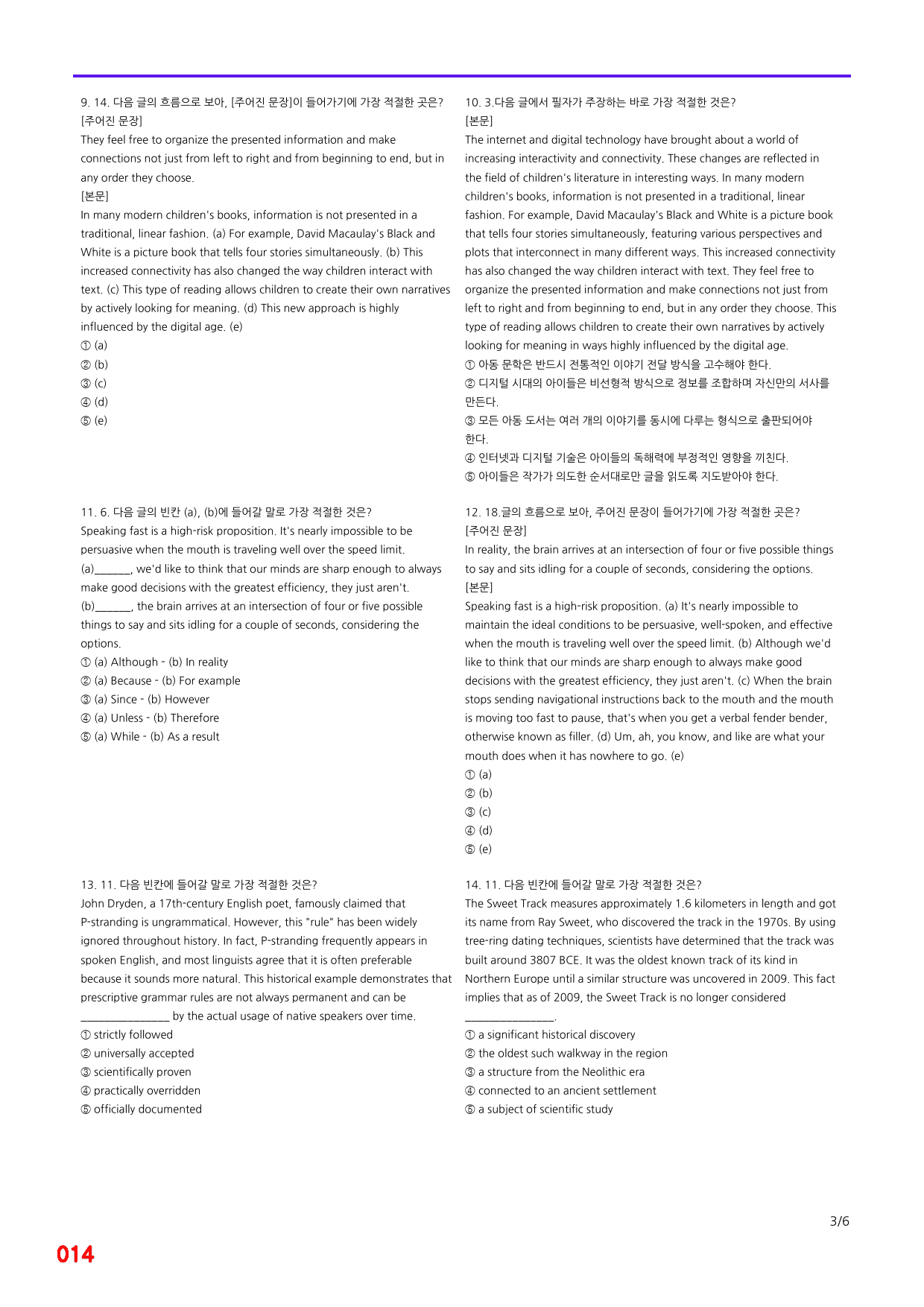 능률 빠바 수능실전, 19장 빠른점수UP 20제X12회=240제_preview_14