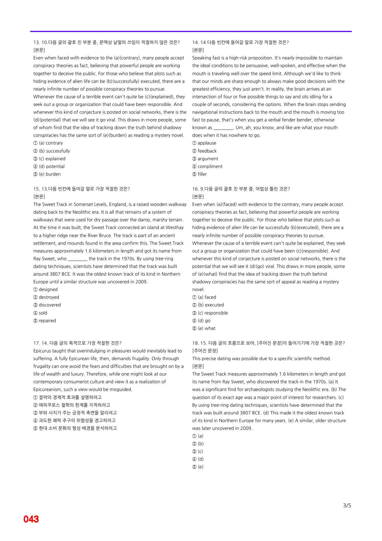 능률 빠바 수능실전, 19장 빠른점수UP 20제X12회=240제_preview_43