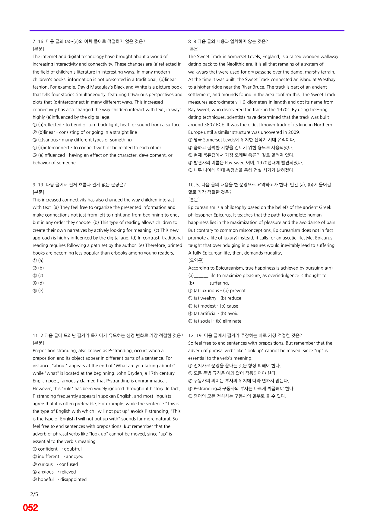 능률 빠바 수능실전, 19장 빠른점수UP 20제X12회=240제_preview_52