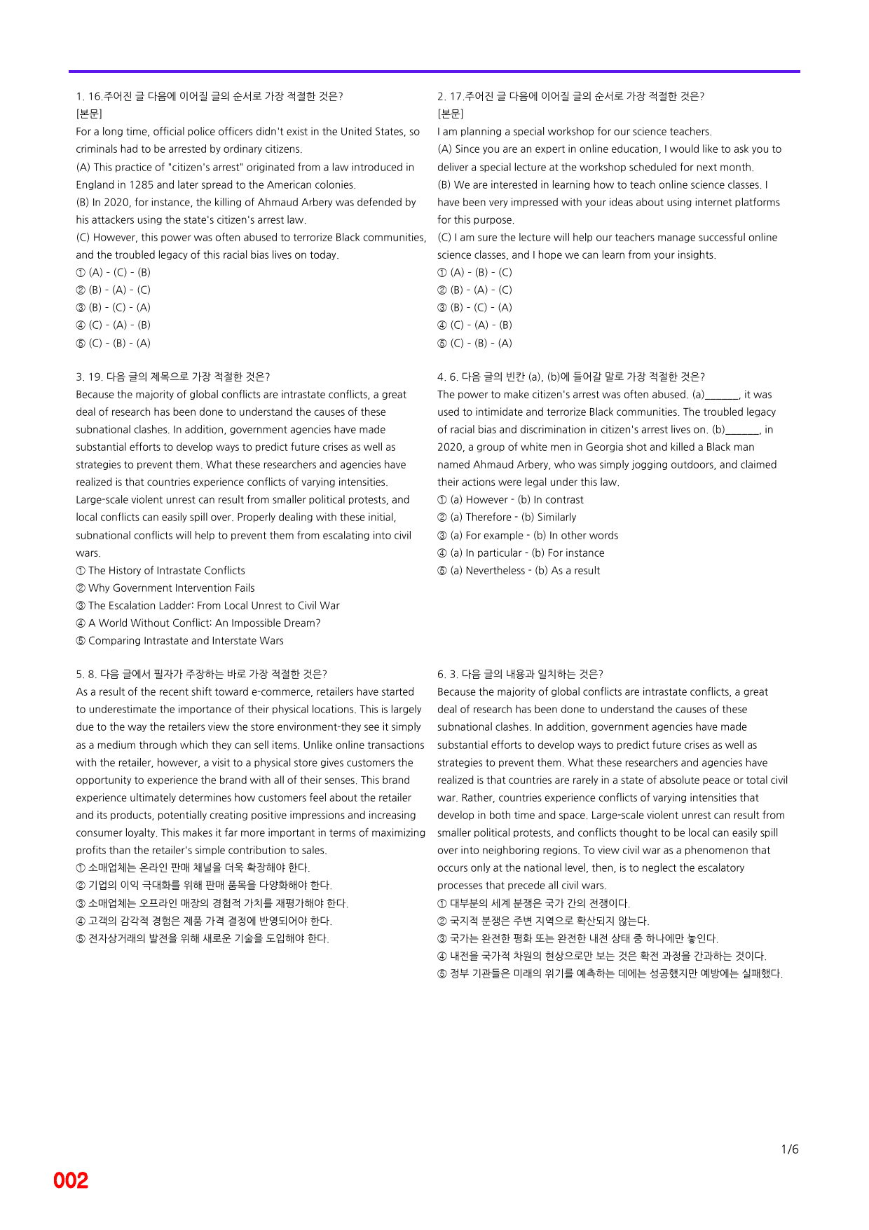 능률 빠바 수능실전, 20장 빠른점수UP 20제X10회=200제_preview_2