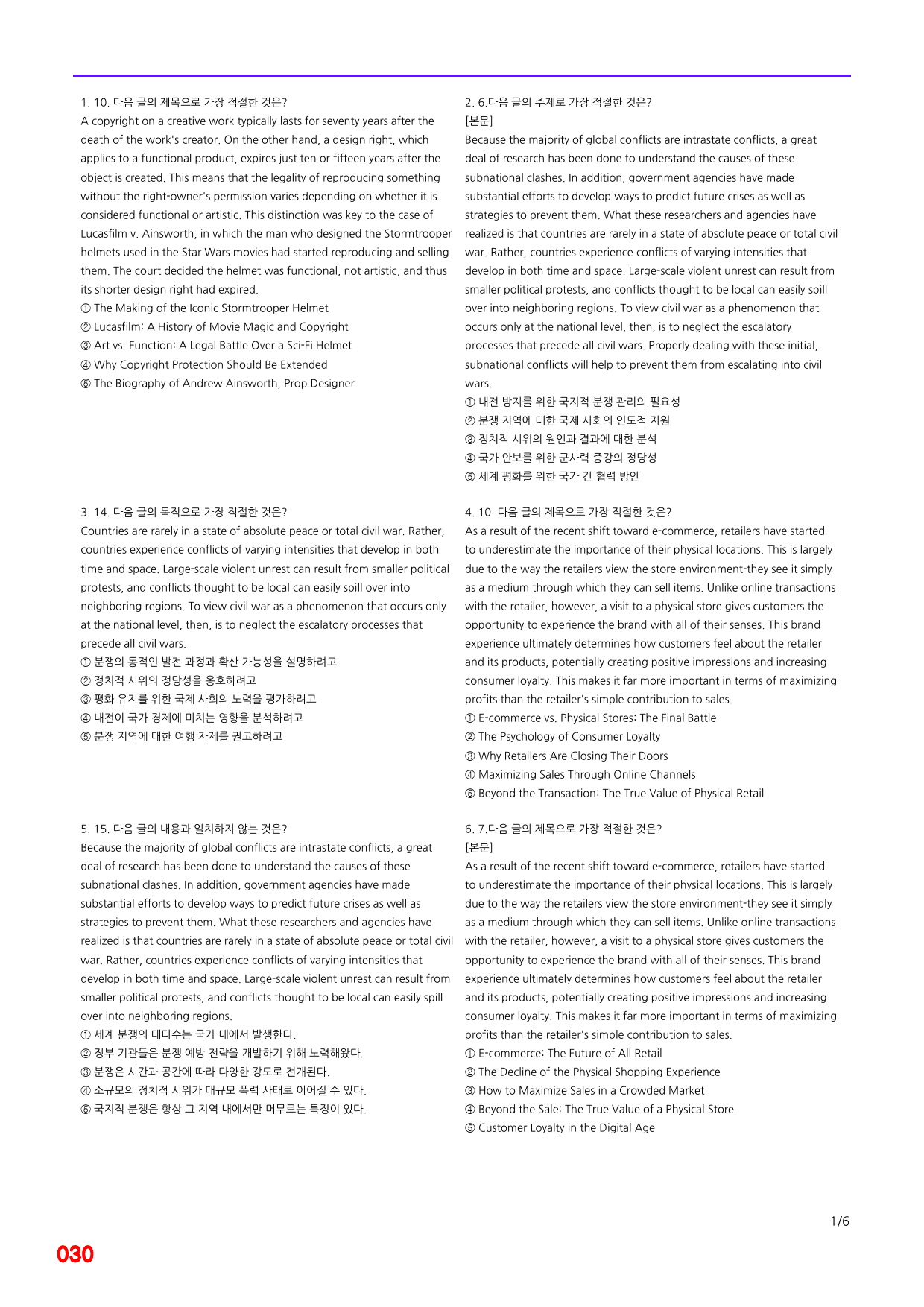 능률 빠바 수능실전, 20장 빠른점수UP 20제X10회=200제_preview_30