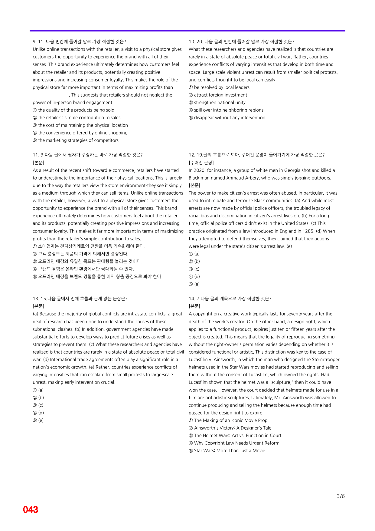 능률 빠바 수능실전, 20장 빠른점수UP 20제X10회=200제_preview_43