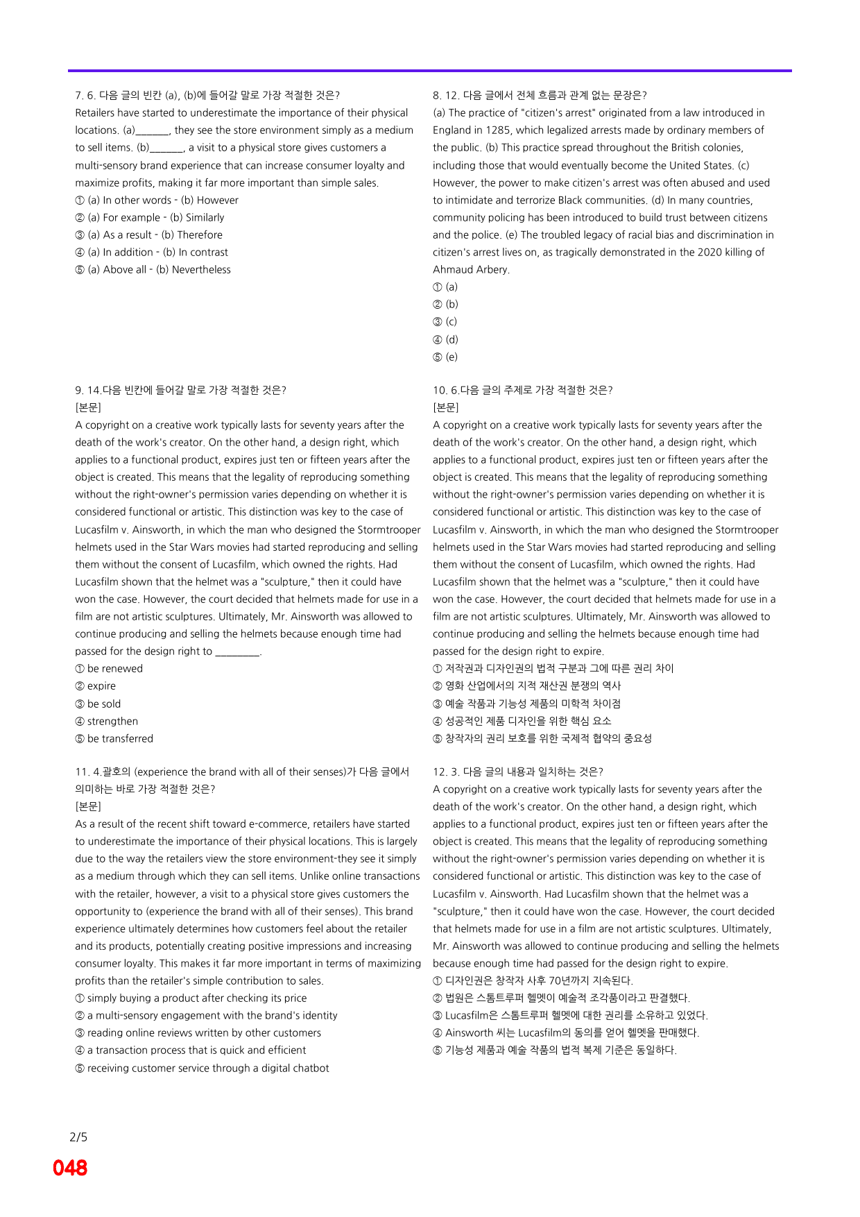 능률 빠바 수능실전, 20장 빠른점수UP 20제X10회=200제_preview_48