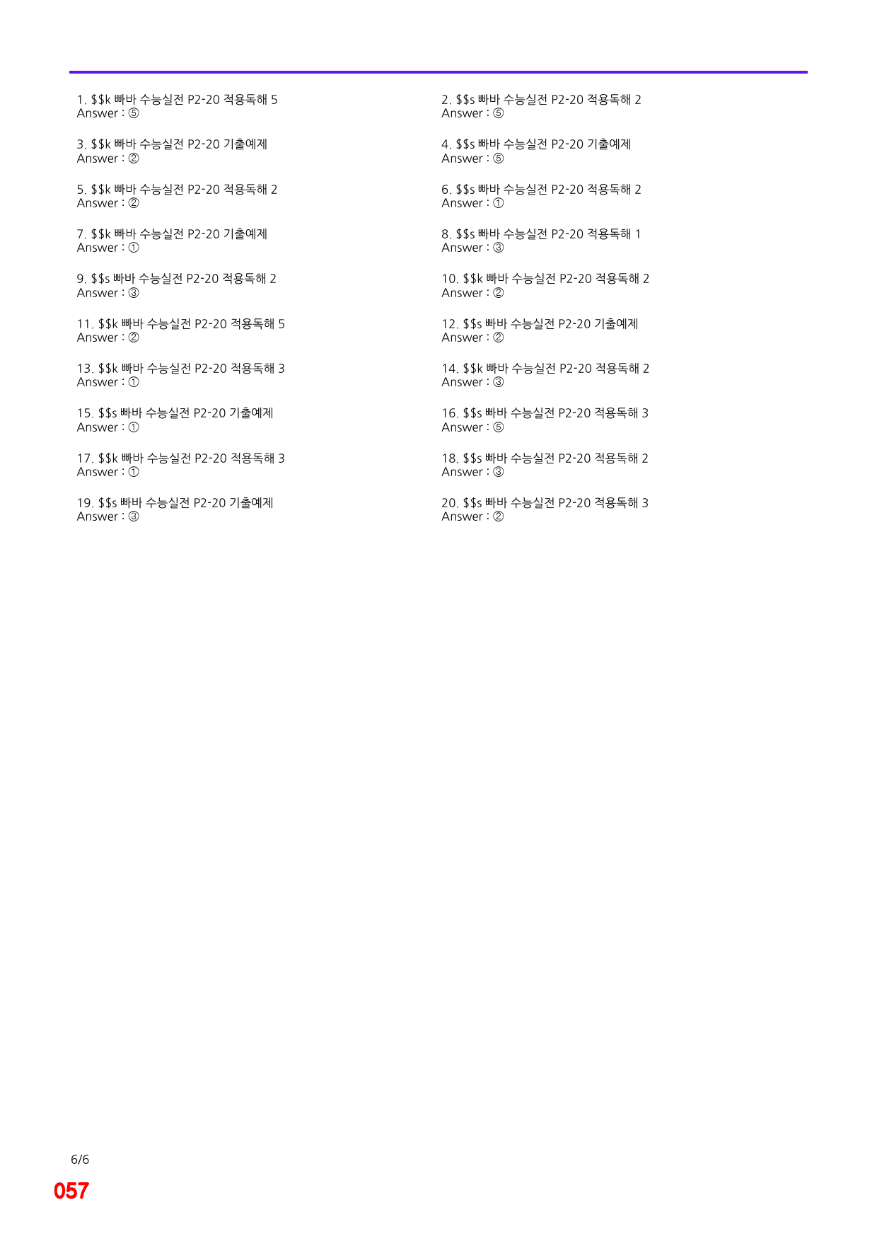능률 빠바 수능실전, 20장 빠른점수UP 20제X10회=200제_preview_57