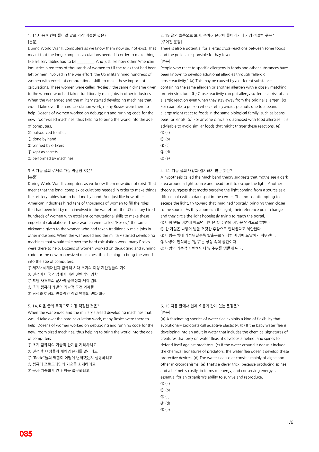 능률 빠바 수능실전, 21장 빠른점수UP 20제X12회=240제_preview_35