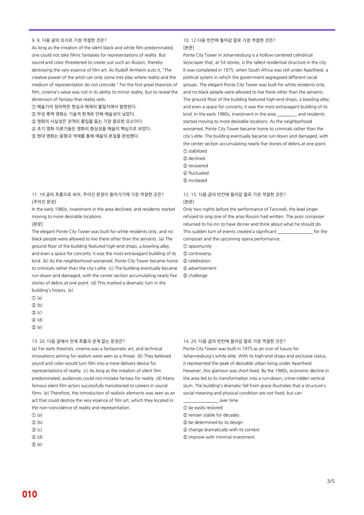 능률 빠바 수능실전, 22장 빠른점수UP 20제X12회=240제_preview_10