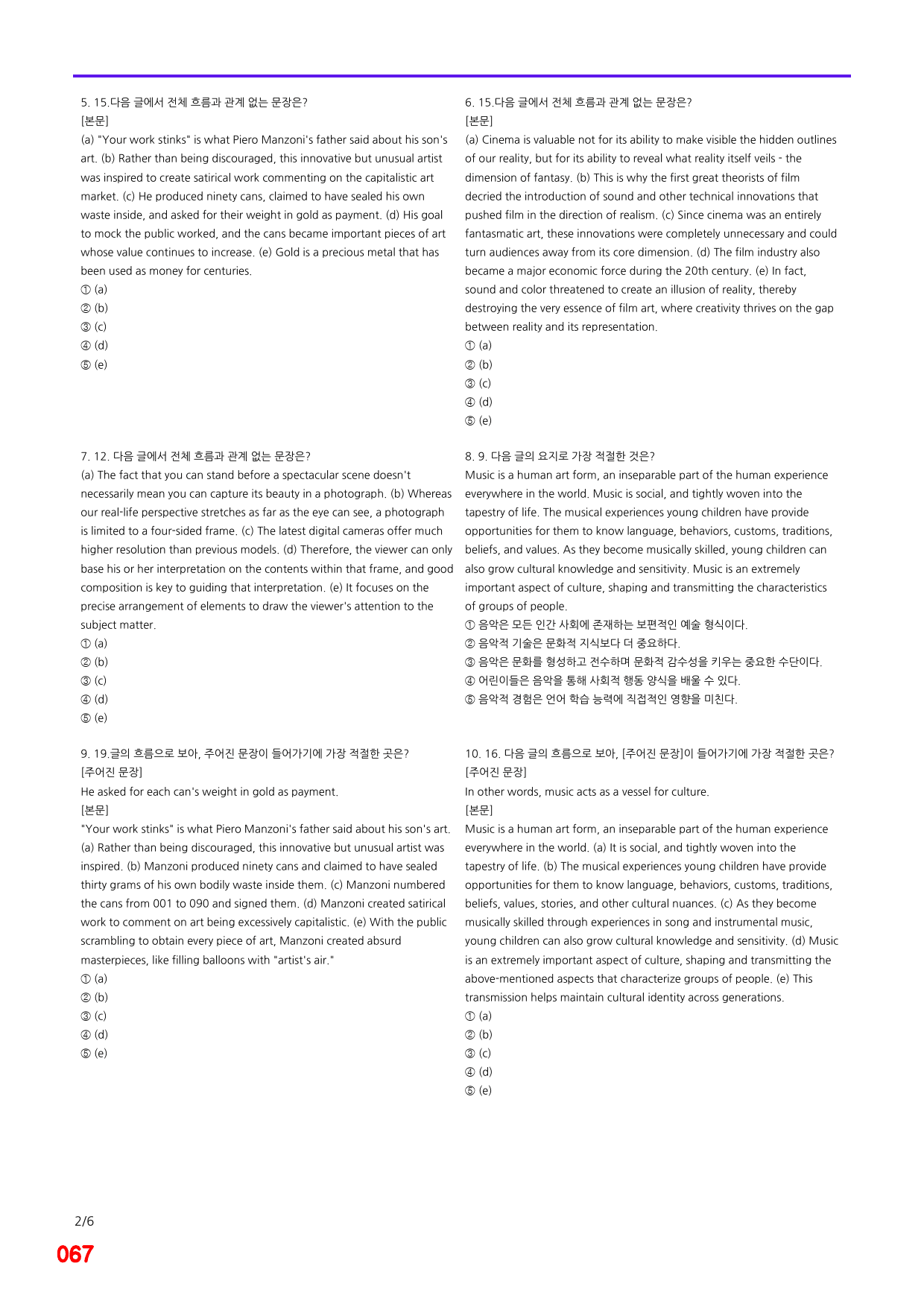 능률 빠바 수능실전, 22장 빠른점수UP 20제X12회=240제_preview_67