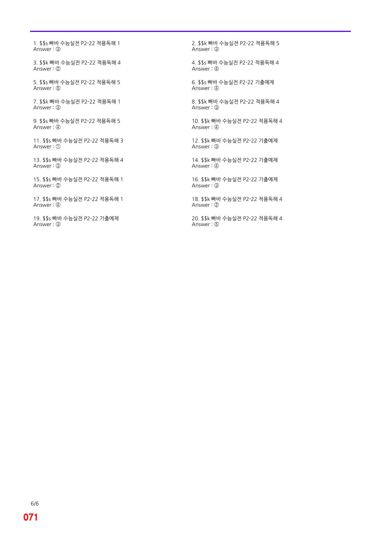 능률 빠바 수능실전, 22장 빠른점수UP 20제X12회=240제_preview_71