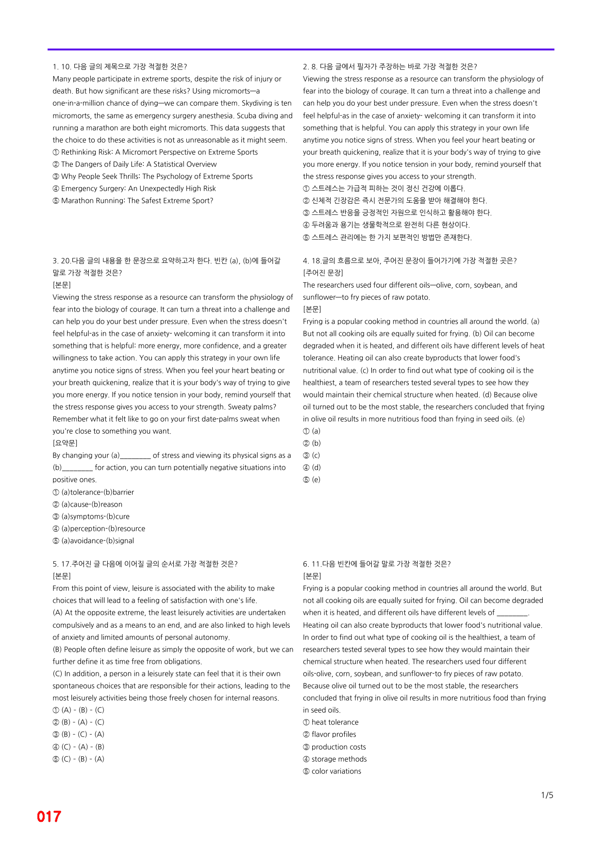 능률 빠바 수능실전, 23장 빠른점수UP 20제X12회=240제_preview_17