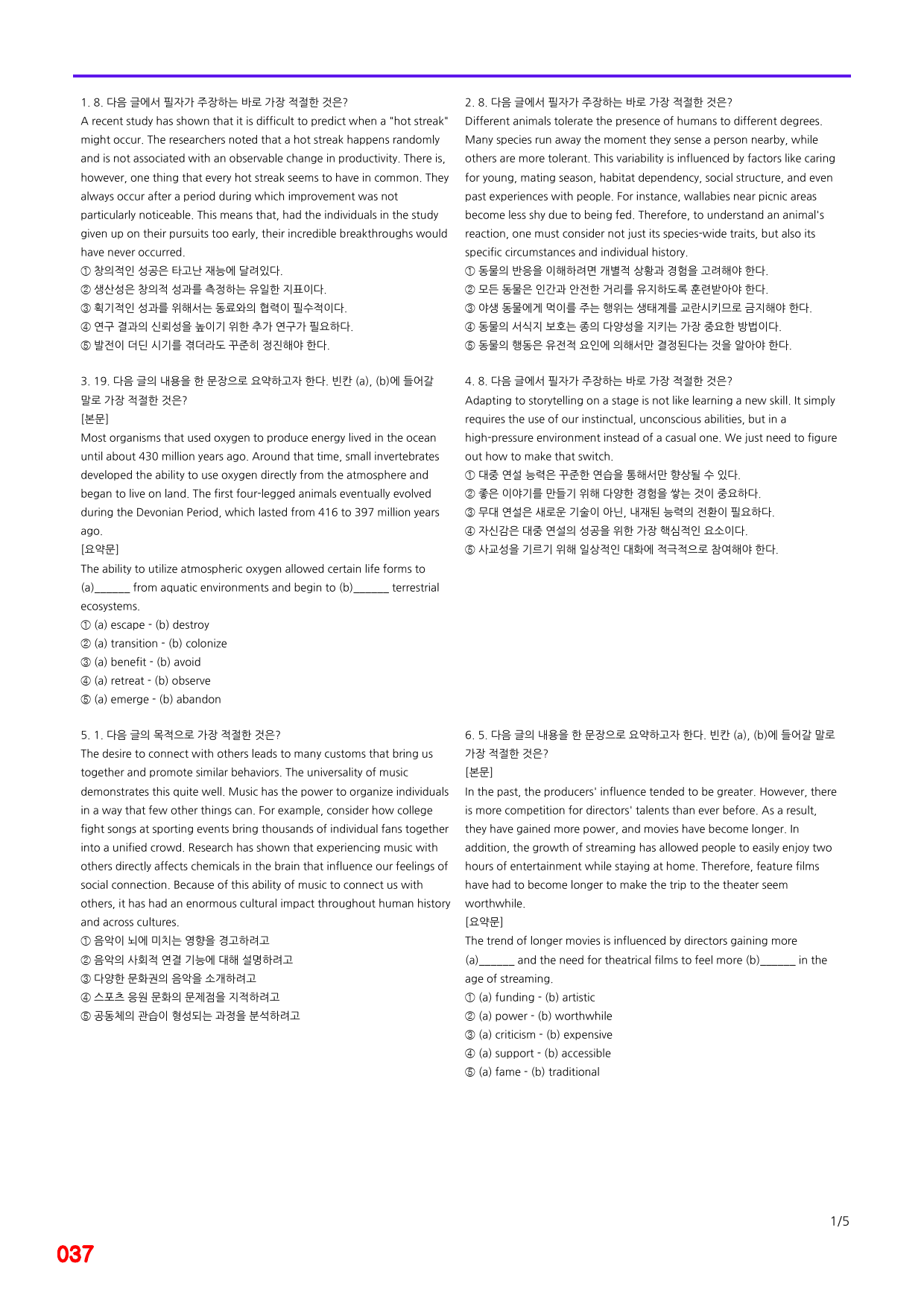 능률 빠바 유형독해, Part 1-1 빠른점수UP 20제X16회=320제_preview_37