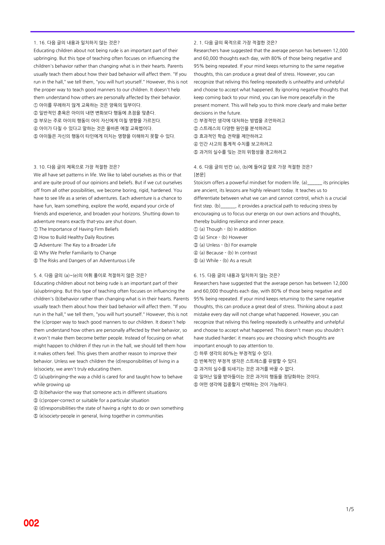능률 빠바 유형독해, Part 1-2 빠른점수UP 20제X16회=320제_preview_2
