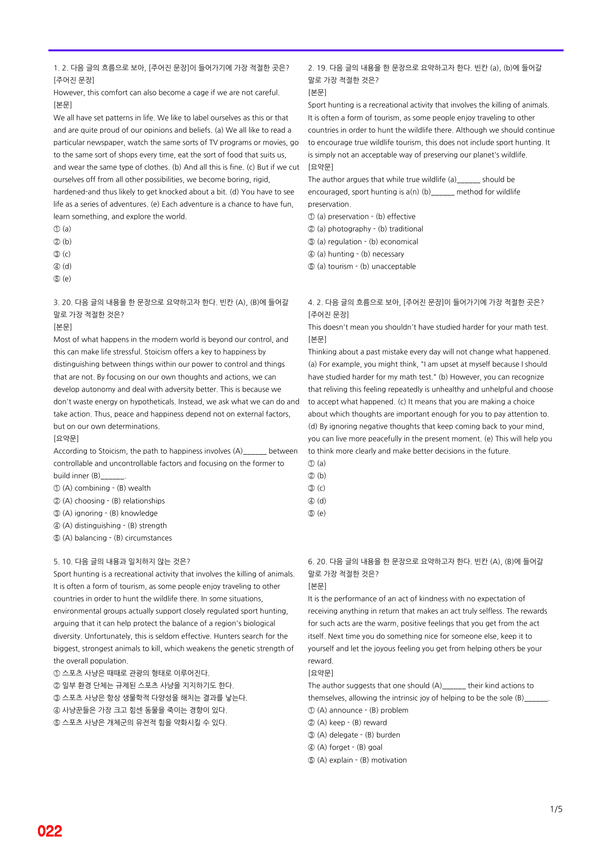 능률 빠바 유형독해, Part 1-2 빠른점수UP 20제X16회=320제_preview_22