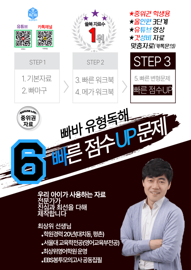 능률 빠바 유형독해, Part 2-1 빠른점수UP 20제X16회=320제_promotion