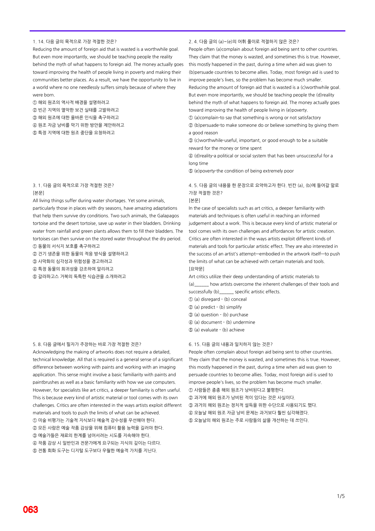 능률 빠바 유형독해, Part 2-2 빠른점수UP 20제X16회=320제_preview_63