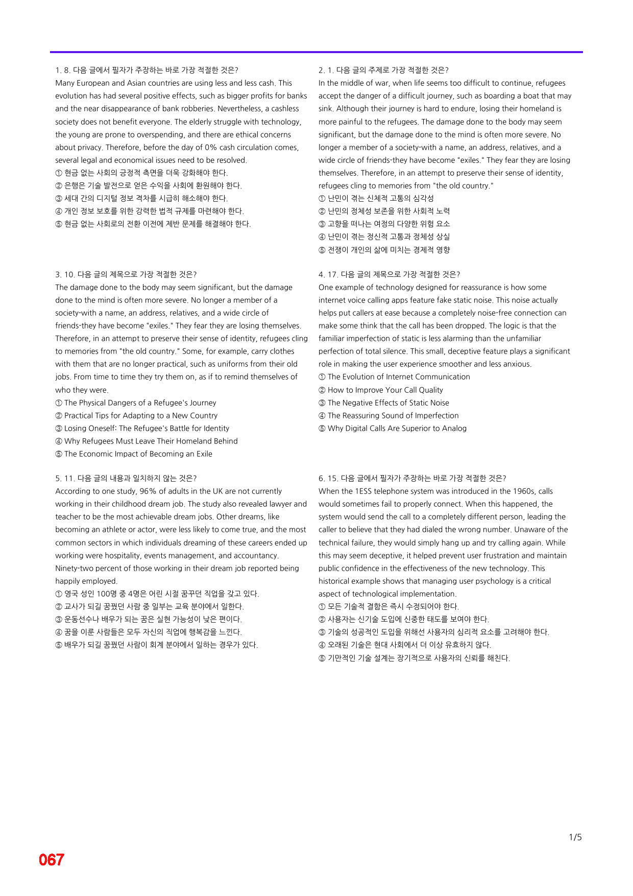 능률 빠바 유형독해, Part 2-3 빠른점수UP 20제X16회=320제_preview_67