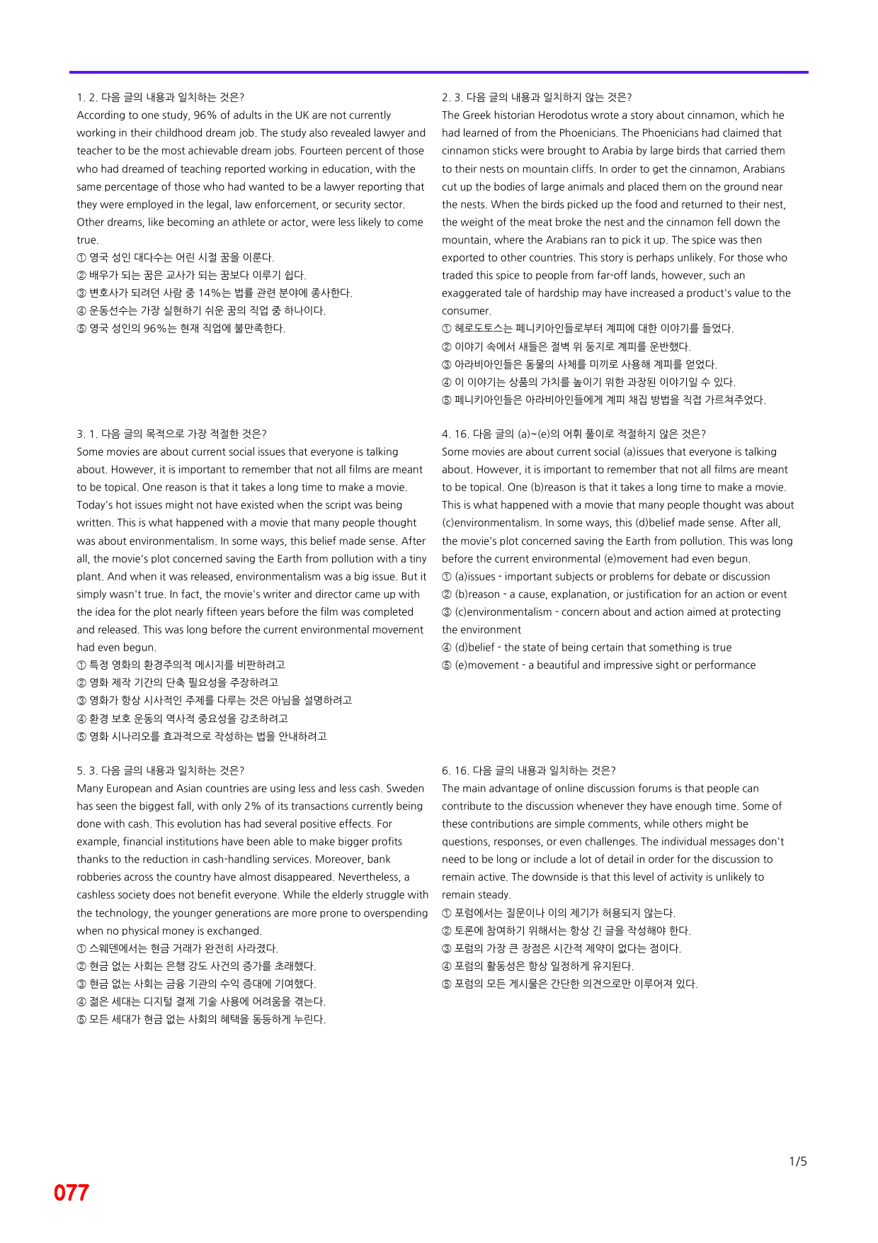능률 빠바 유형독해, Part 2-3 빠른점수UP 20제X16회=320제_preview_77