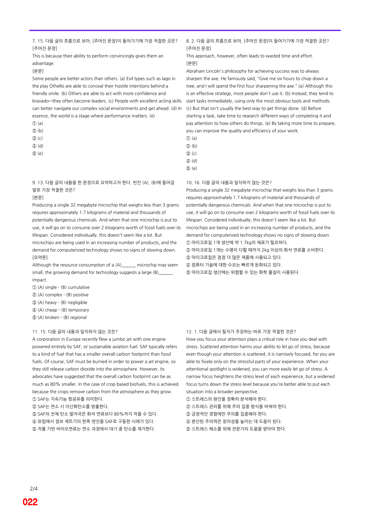 능률 빠바 유형독해, Part 3-2 빠른점수UP 20제X16회=320제_preview_22
