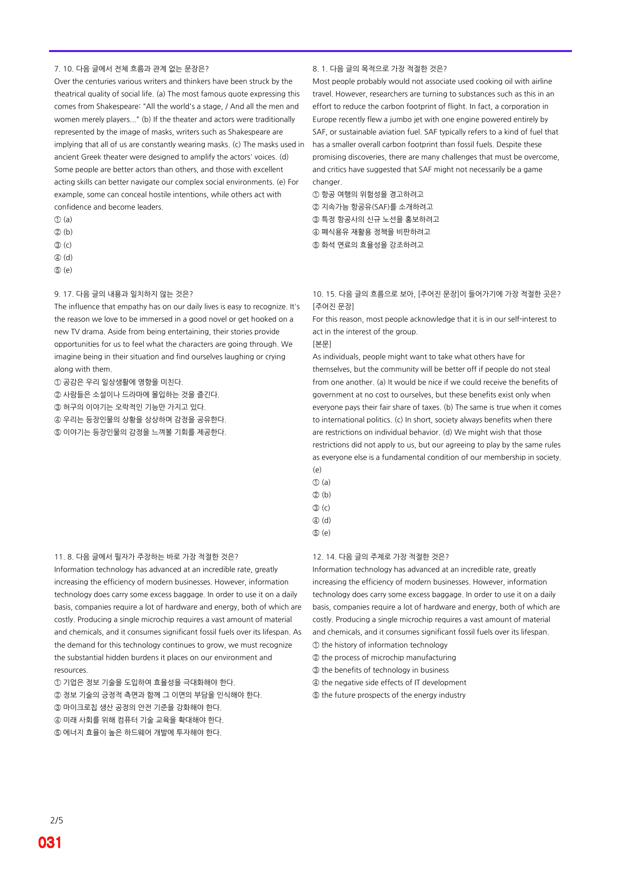 능률 빠바 유형독해, Part 3-2 빠른점수UP 20제X16회=320제_preview_31