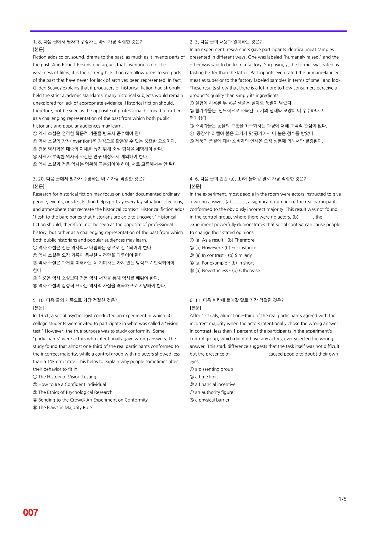 능률 빠바 유형독해, Part 3-3 빠른점수UP 20제X16회=320제_preview_7