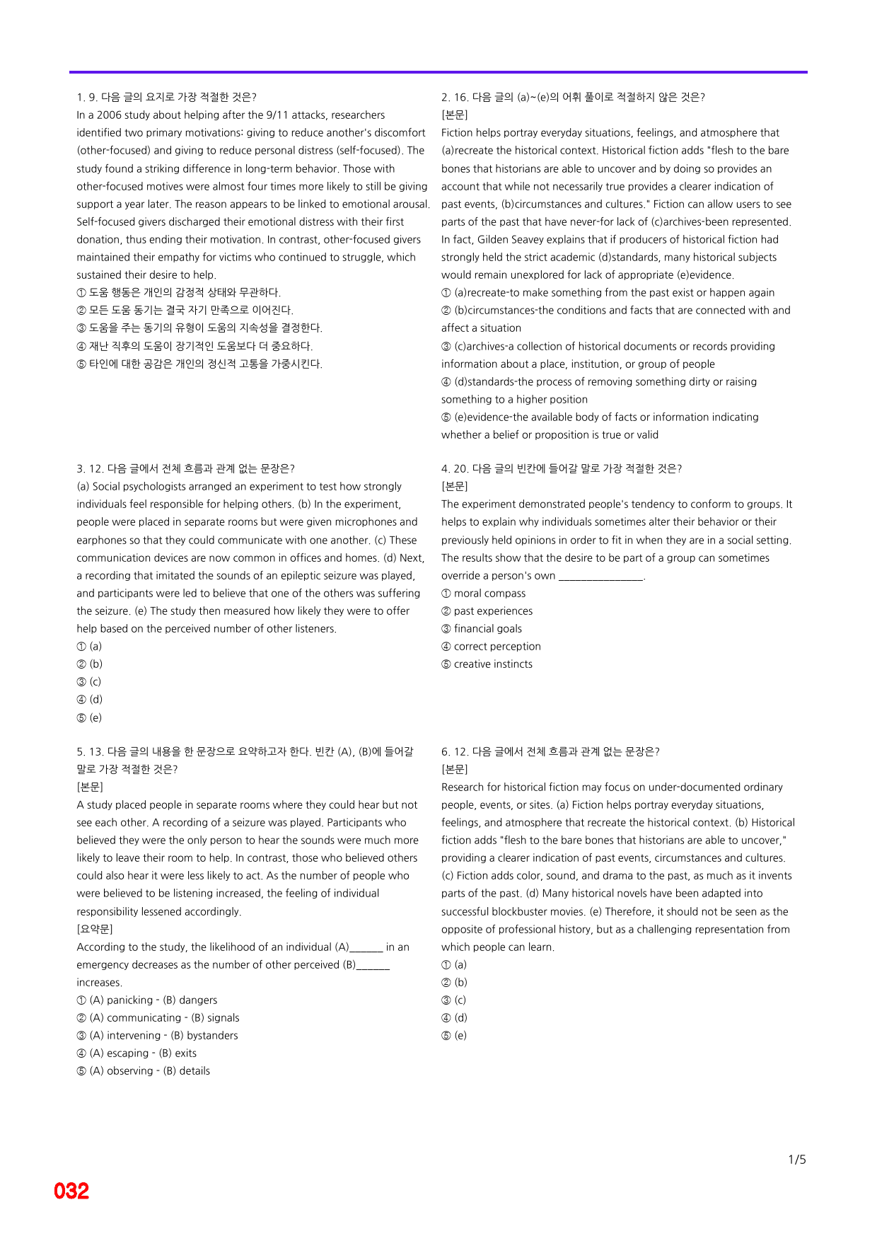 능률 빠바 유형독해, Part 3-3 빠른점수UP 20제X16회=320제_preview_32