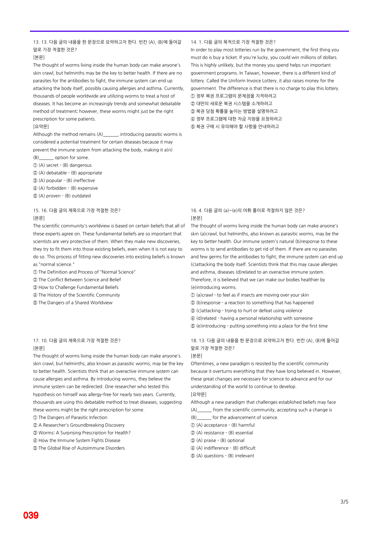 능률 빠바 유형독해, Part 5-1 빠른점수UP 20제X8회=160제_preview_39