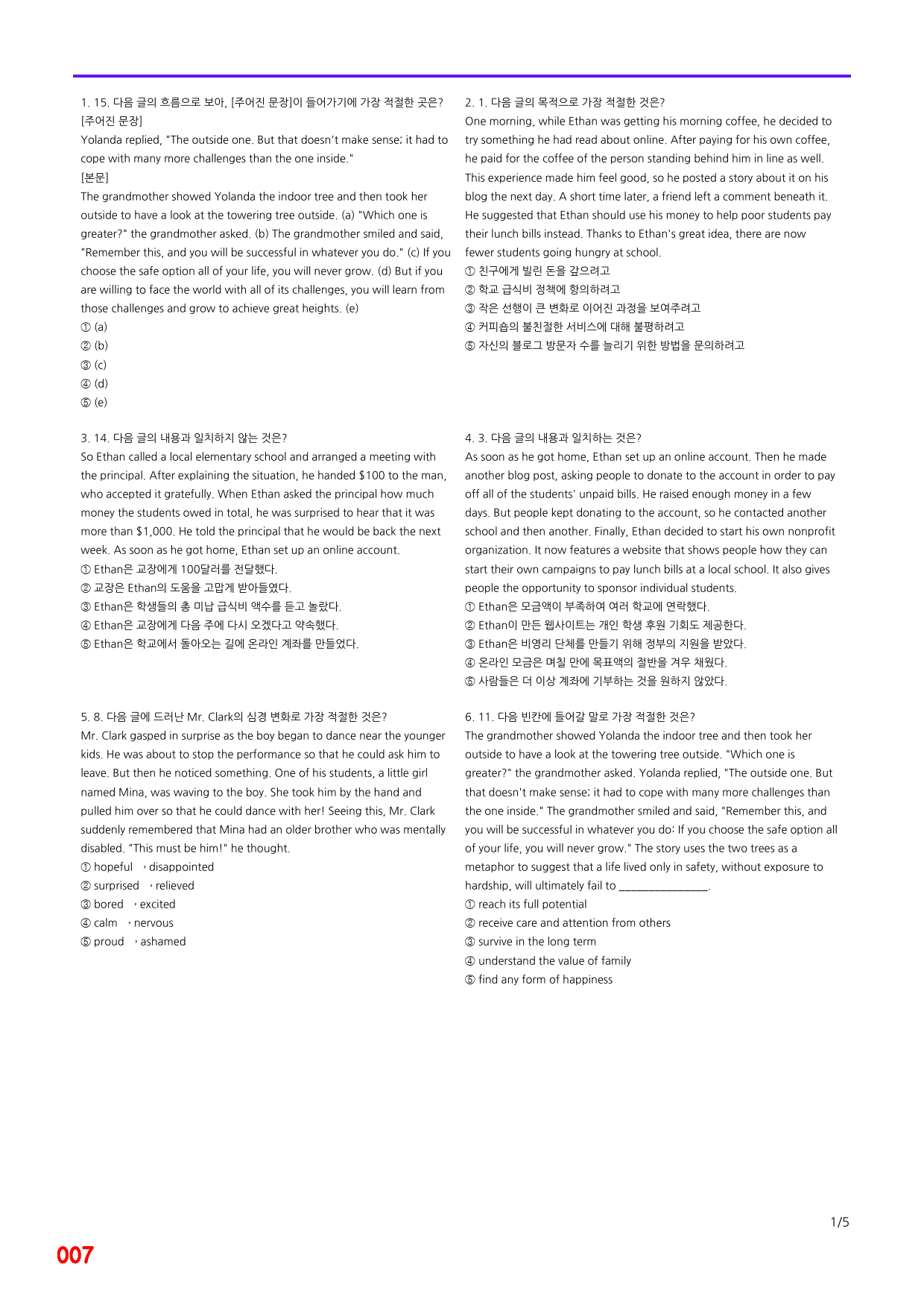 능률 빠바 유형독해, Part 5-2 빠른점수UP 20제X6회=120제_preview_7