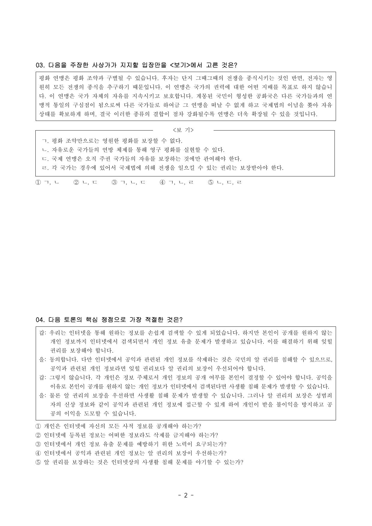 강태홍 쌤의 생활과 윤리 300제 제1회 _preview_undefined