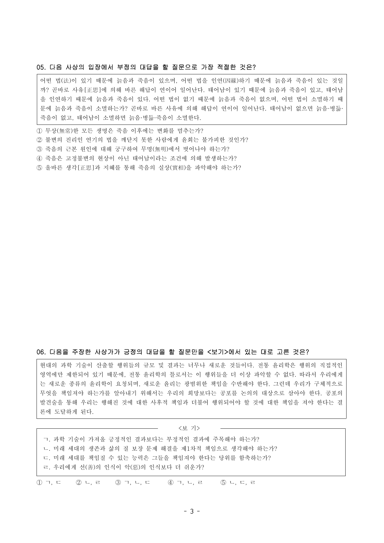강태홍 쌤의 생활과 윤리 300제 제1회 _preview_undefined
