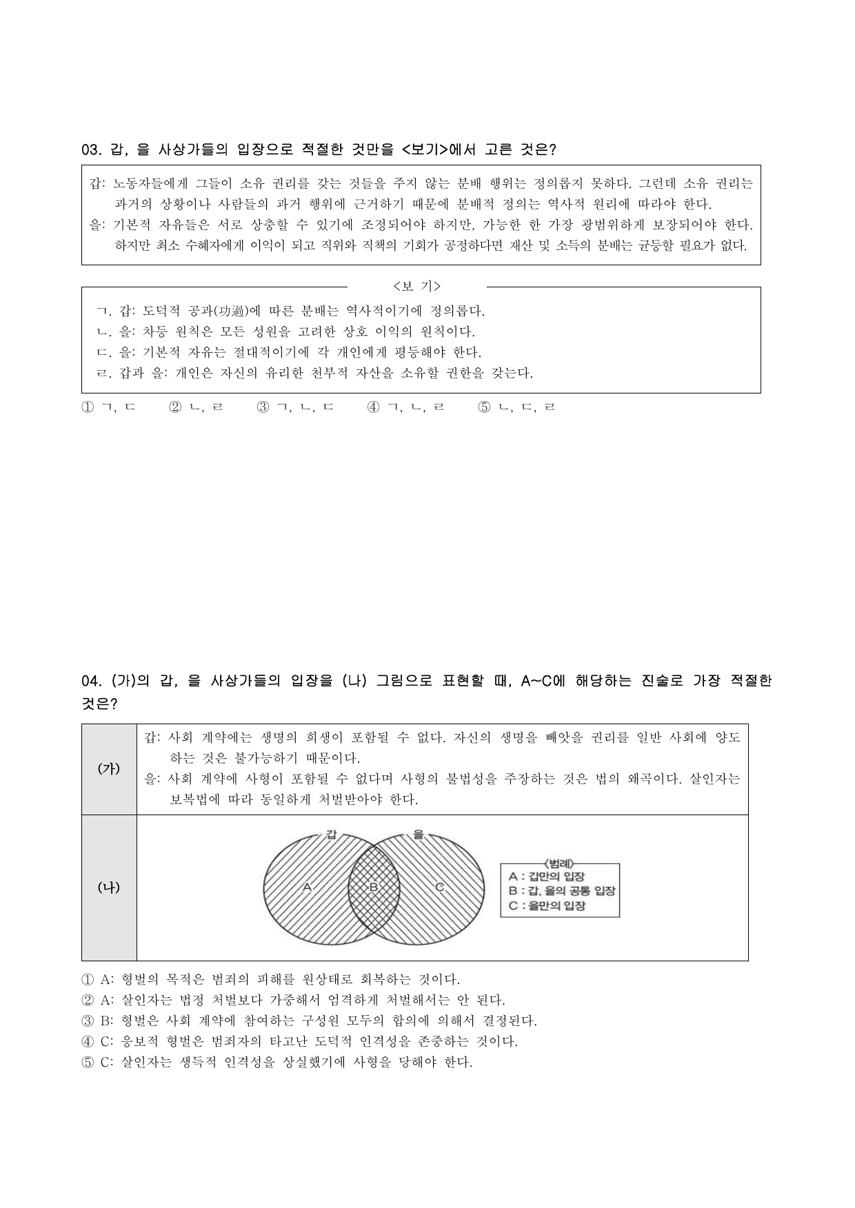 강태홍 쌤의 생활과 윤리 300제 제1회 _preview_undefined
