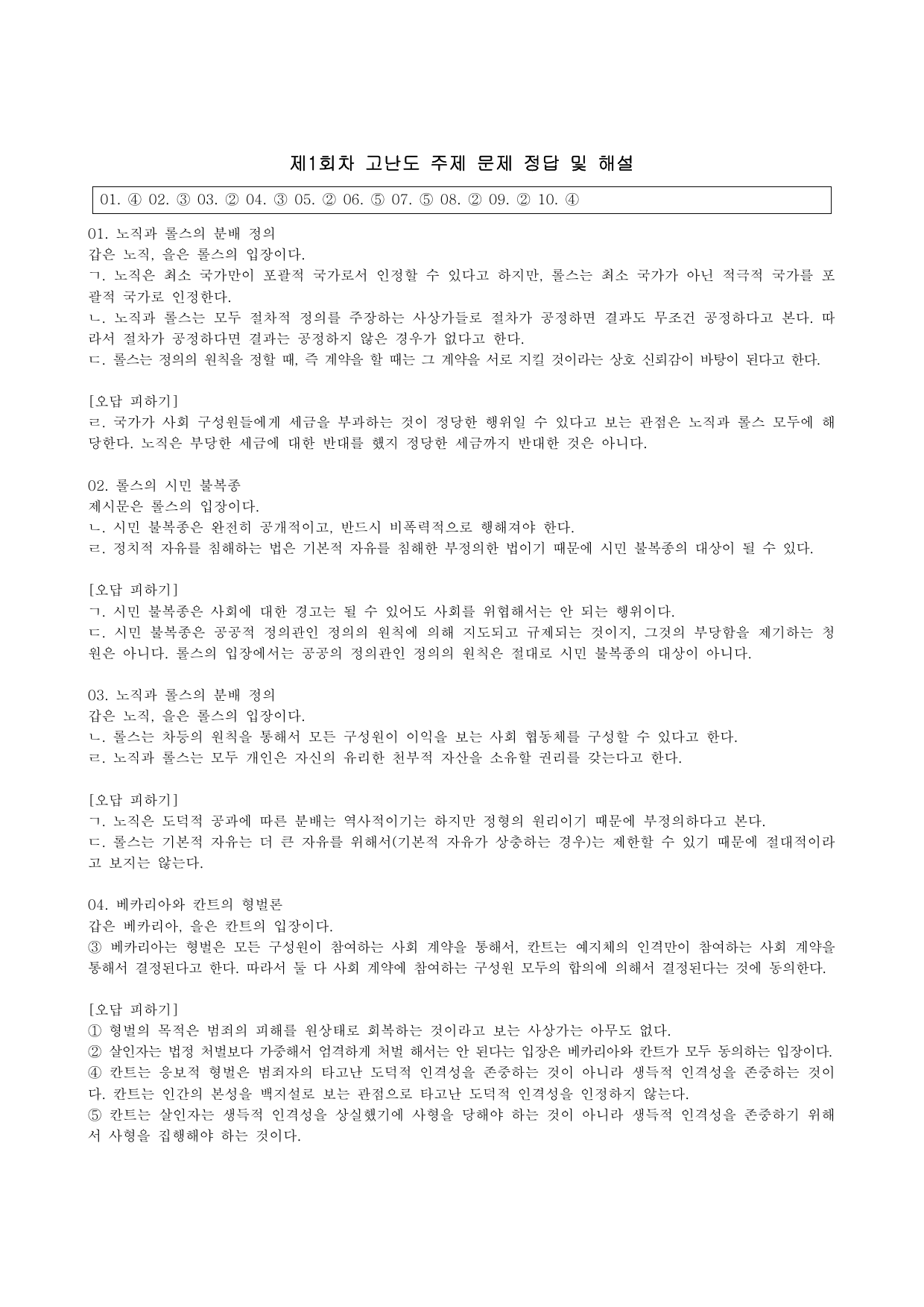 강태홍 쌤의 생활과 윤리 300제 제1회 _preview_undefined