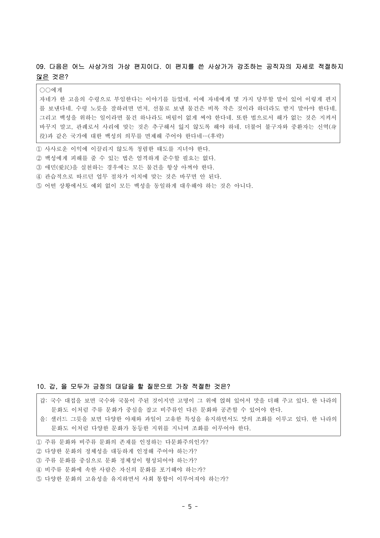 강태홍 쌤의 생활과 윤리 300제 제4회_preview_undefined