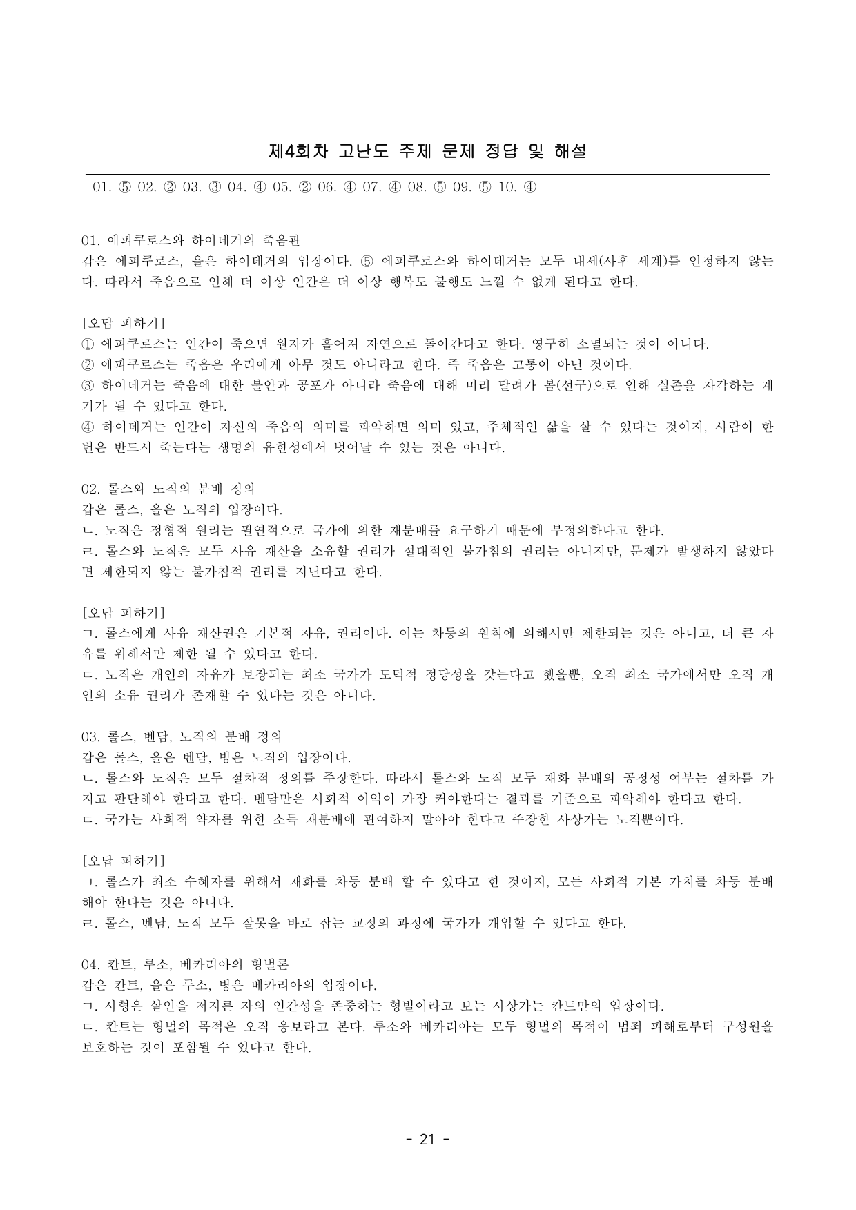 강태홍 쌤의 생활과 윤리 300제 제4회_preview_undefined