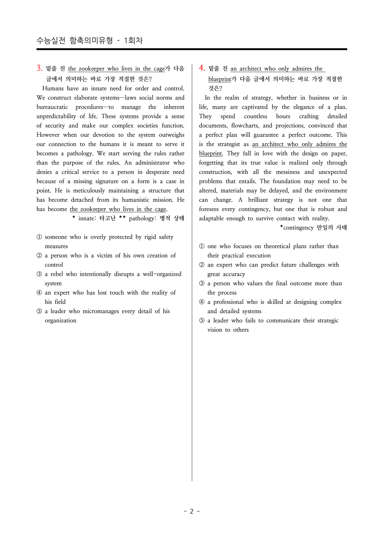 수능영어 함축의미 실전문제 100제_preview_undefined