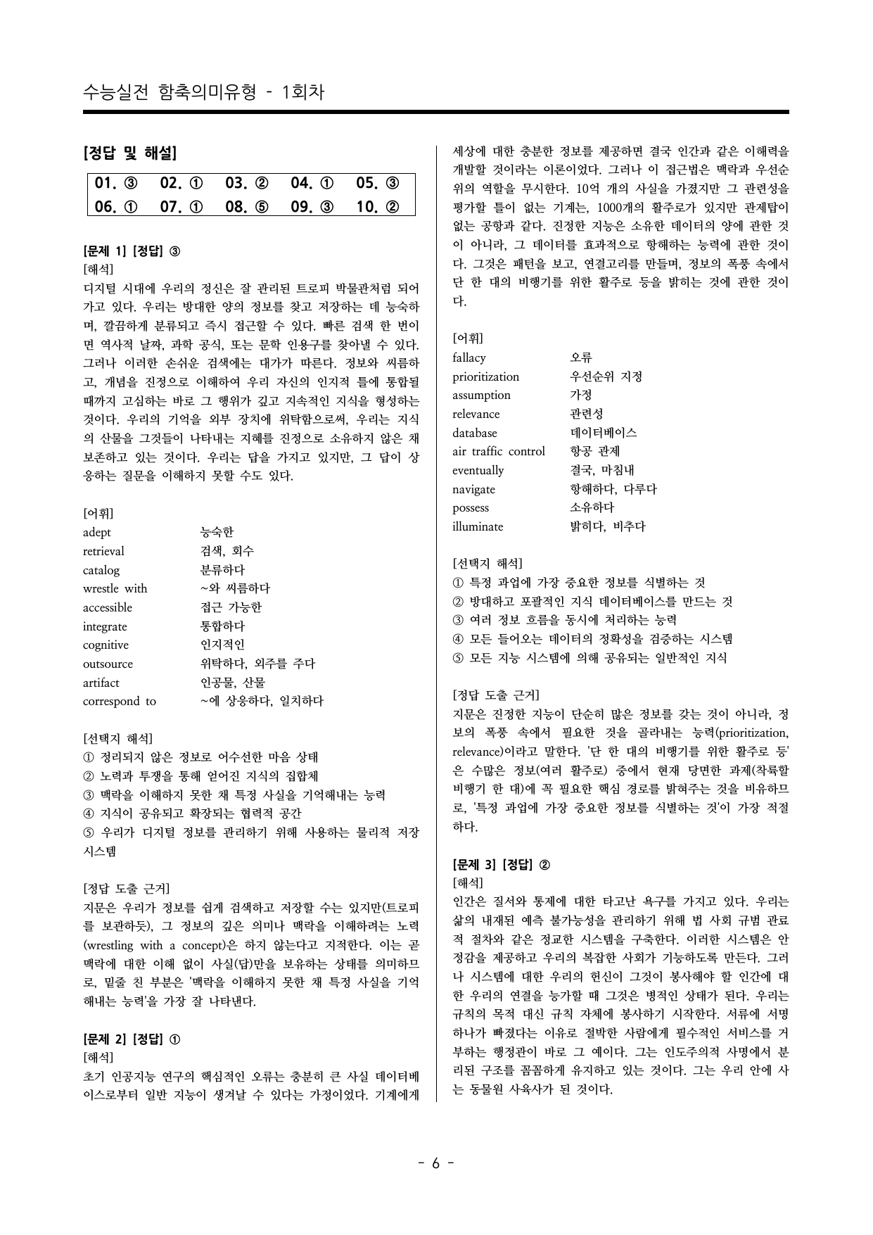 수능영어 함축의미 실전문제 100제_preview_undefined