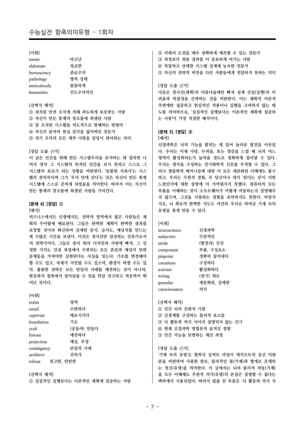 수능영어 함축의미 실전문제 100제_preview_undefined