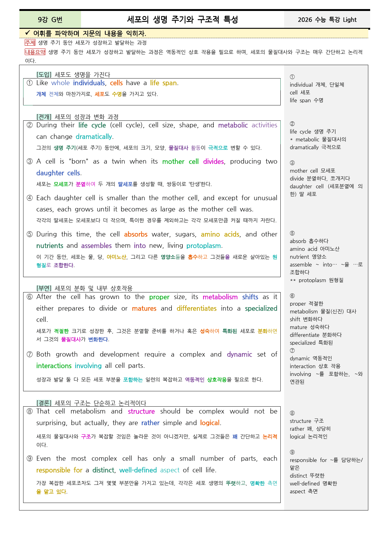 수능특강 Light 9강 본문분석+워크북+어휘(동의어, 반의어)_preview_1
