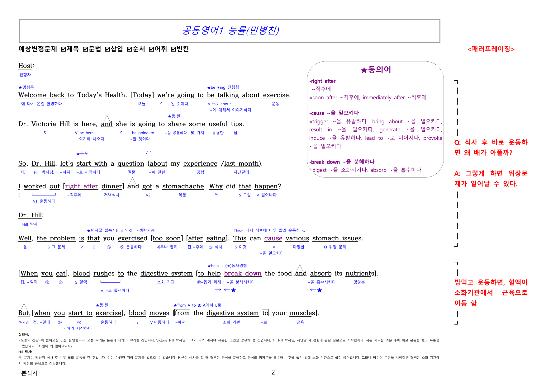 공통영어1 능률(민병천) 3과 All in one 분석지+워크북+변형문제_preview_undefined