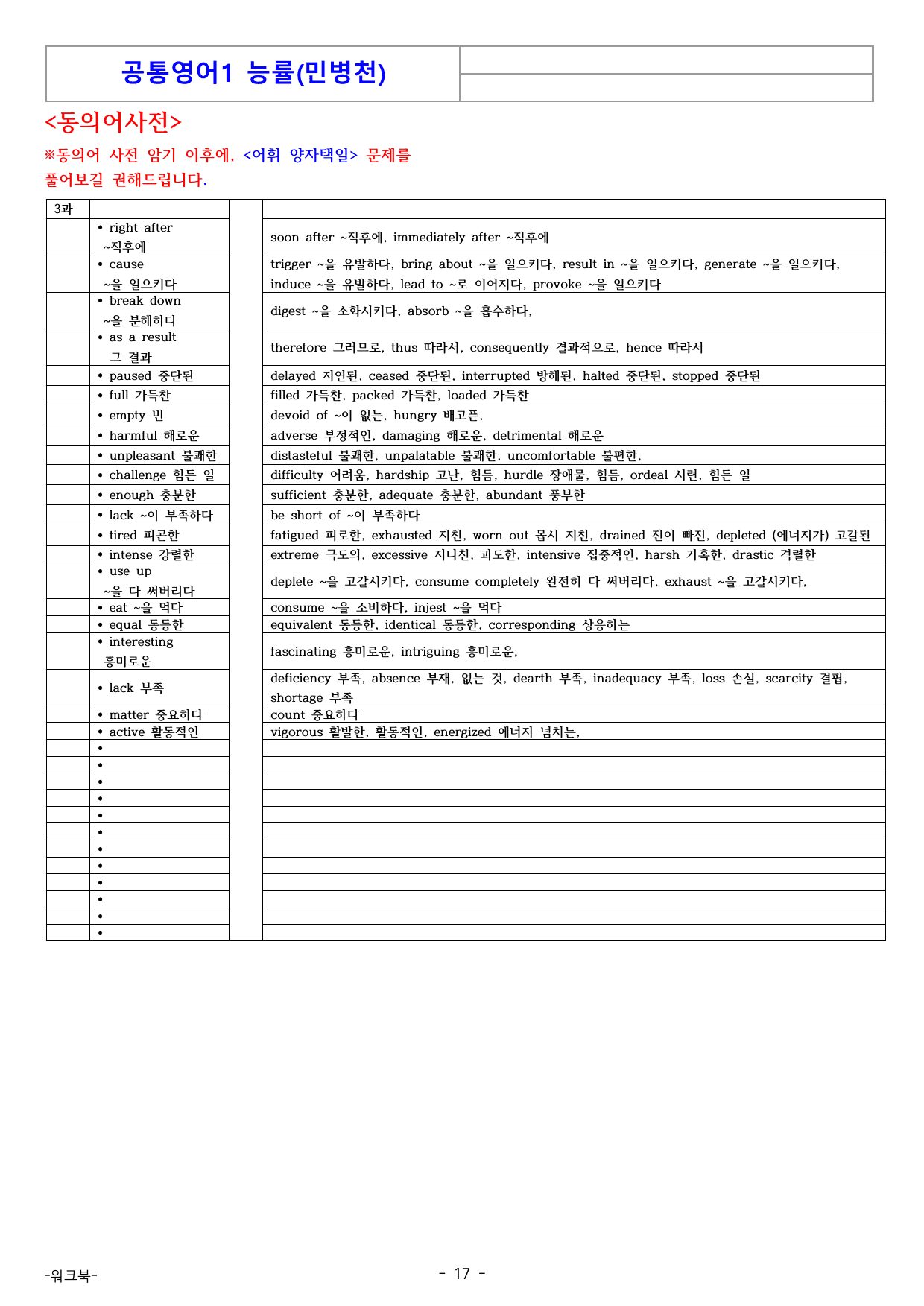 공통영어1 능률(민병천) 3과 All in one 분석지+워크북+변형문제_preview_undefined
