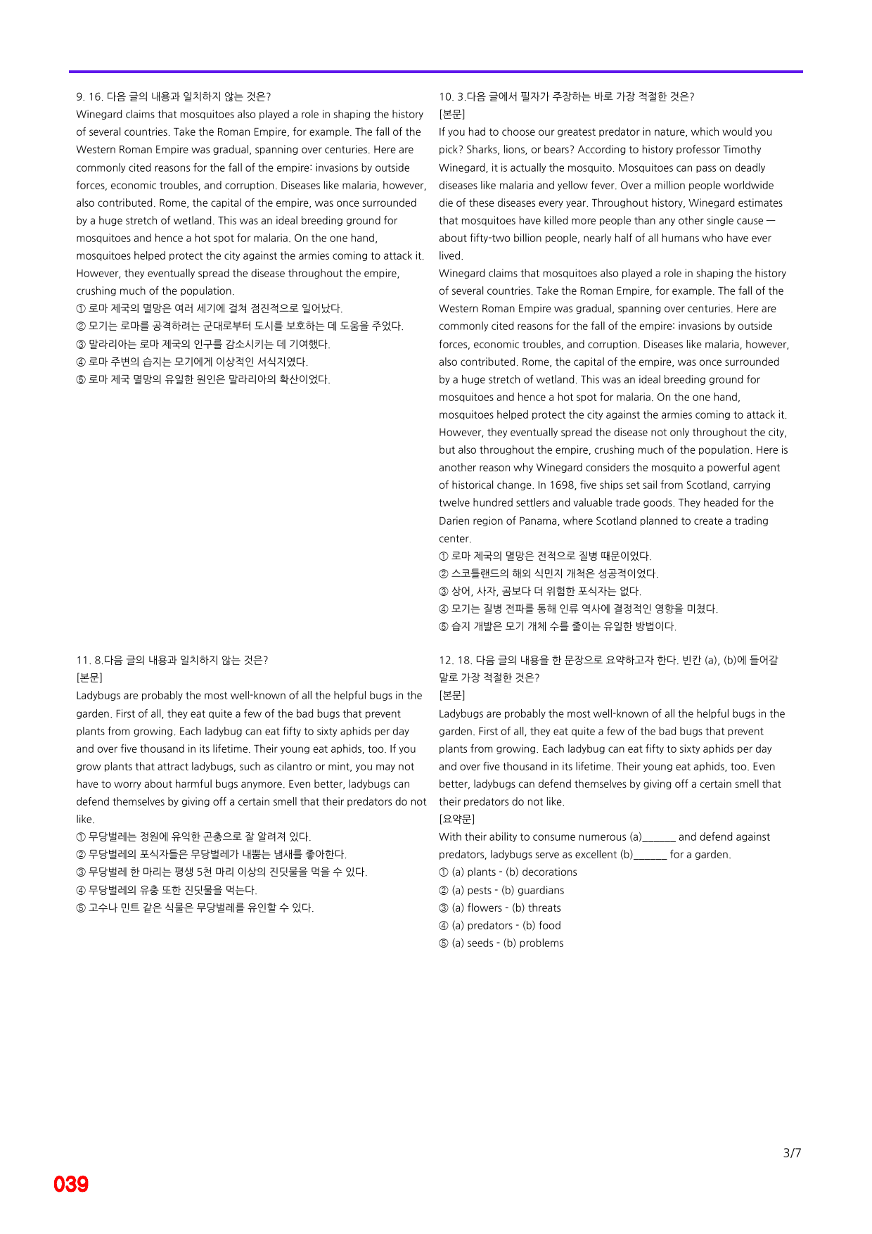 공통2 천재(강) 1과 빠른점수UP 20제X10회=200제 by최상위영어_preview_39