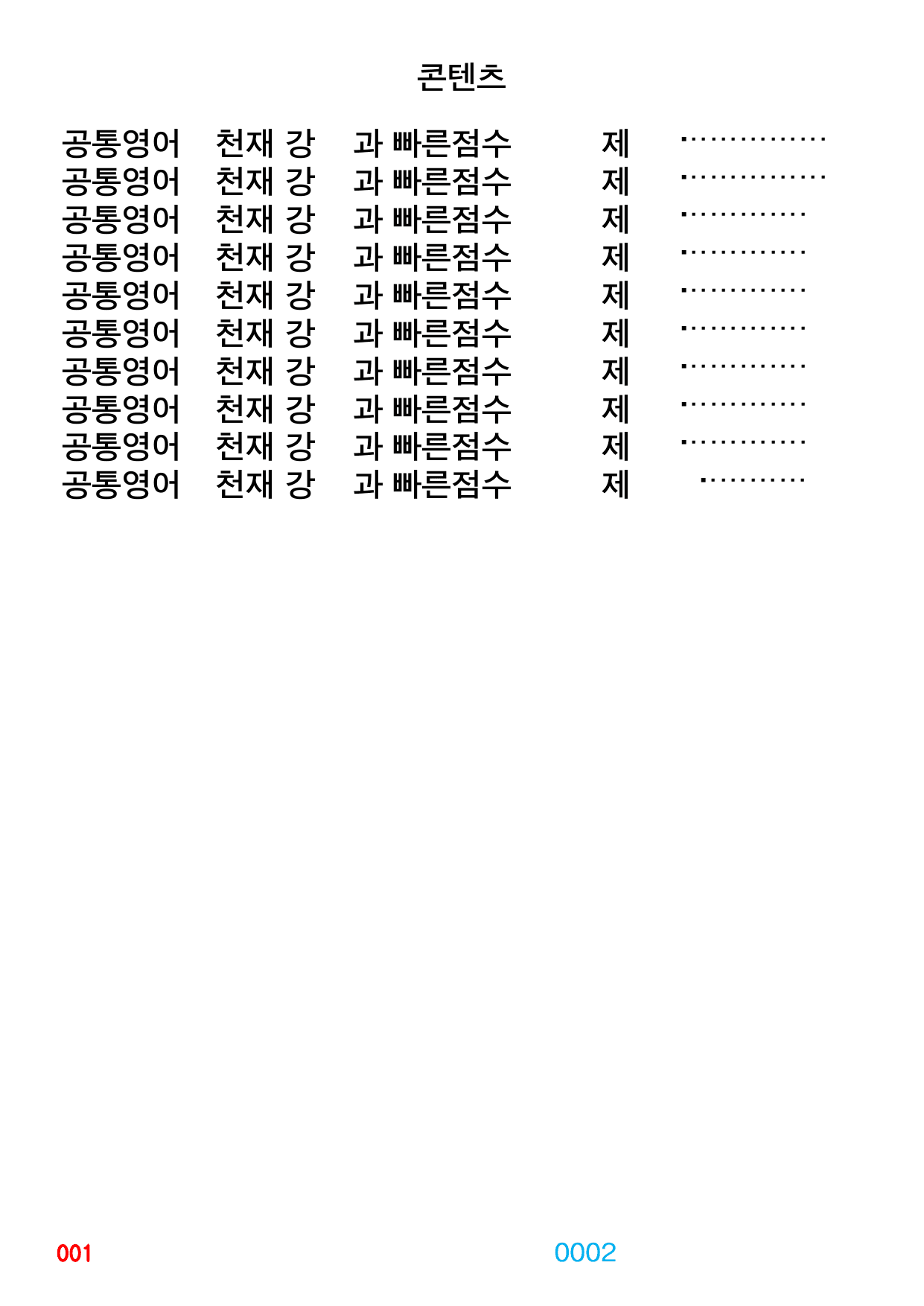0공통영어2 천재강 책전체(할인) 빠른점수UP 760제 by 최상위영어_preview_undefined