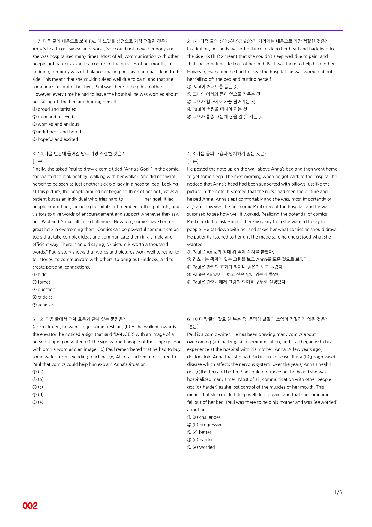 공통2 천재(조) SL 빠른점수UP 20제X8회=160제 by 최상위영어_preview_2