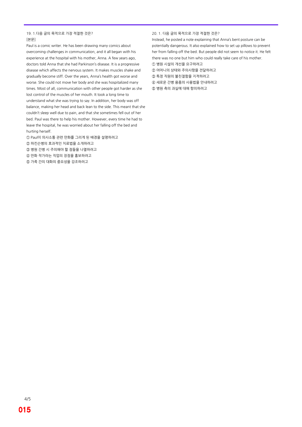공통2 천재(조) SL 빠른점수UP 20제X8회=160제 by 최상위영어_preview_15