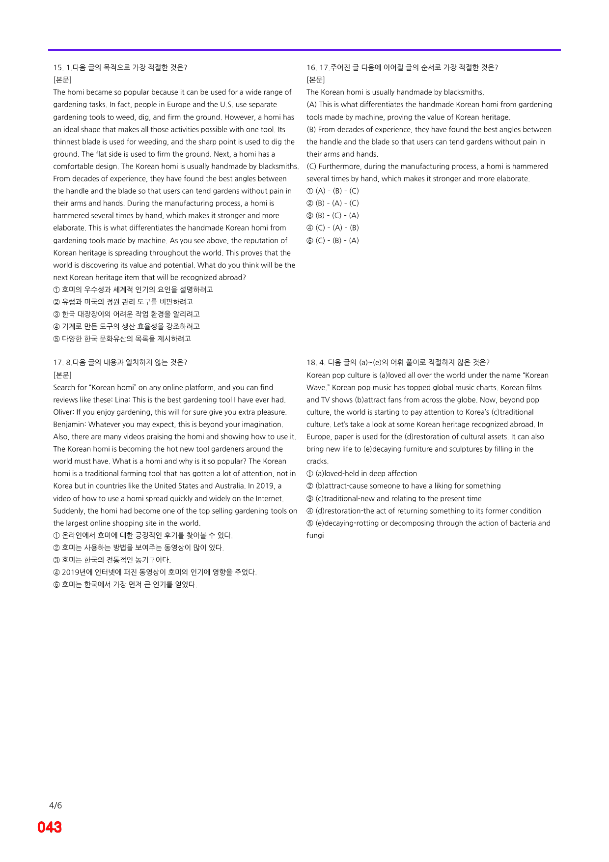 공통2 천재(조) 3과 빠른점수UP 20제X10회=200제 by최상위영어_preview_43