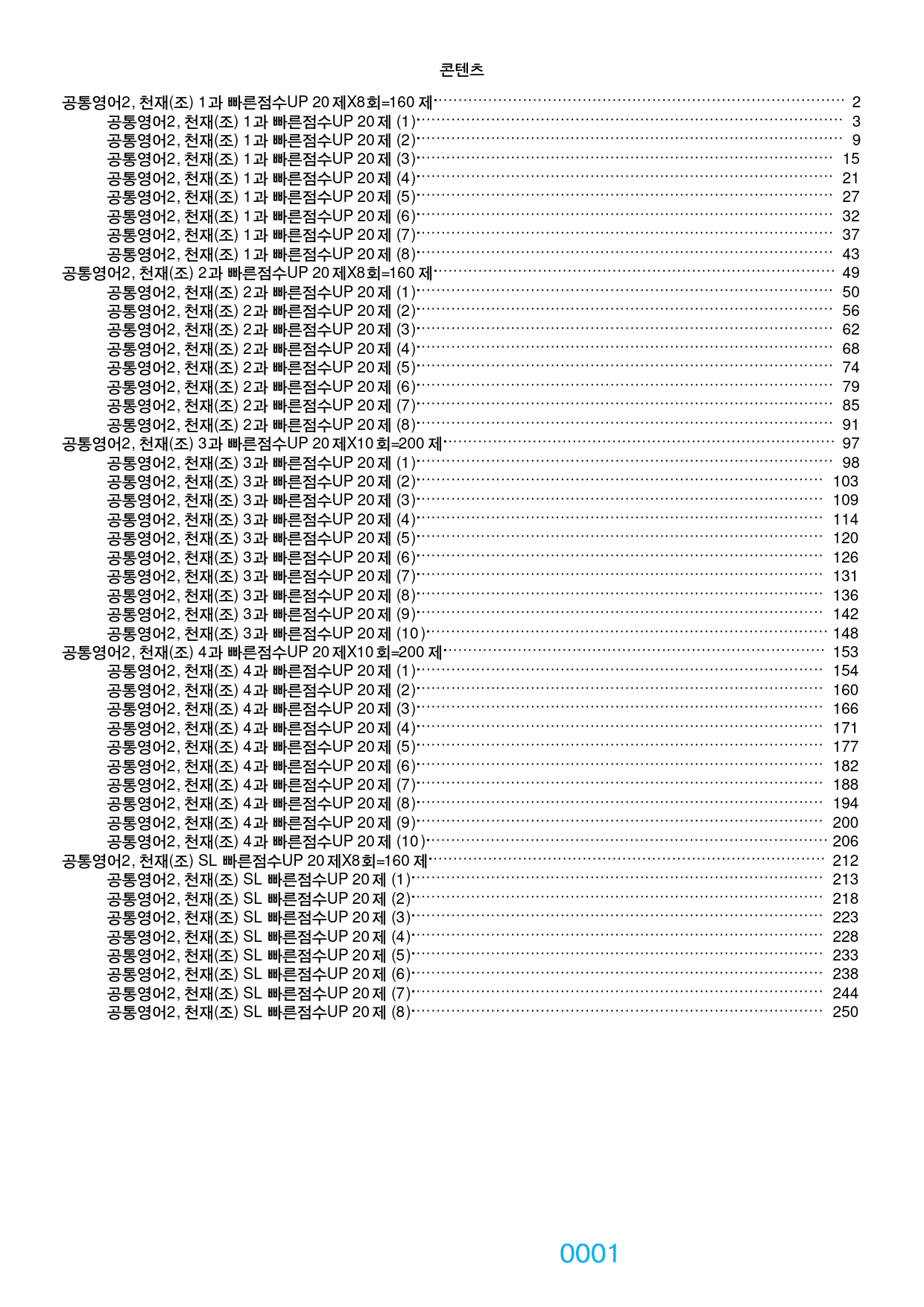 0공통영어2 천재조 책전체(할인) 빠른점수UP 880제 by 최상위영어_preview_1