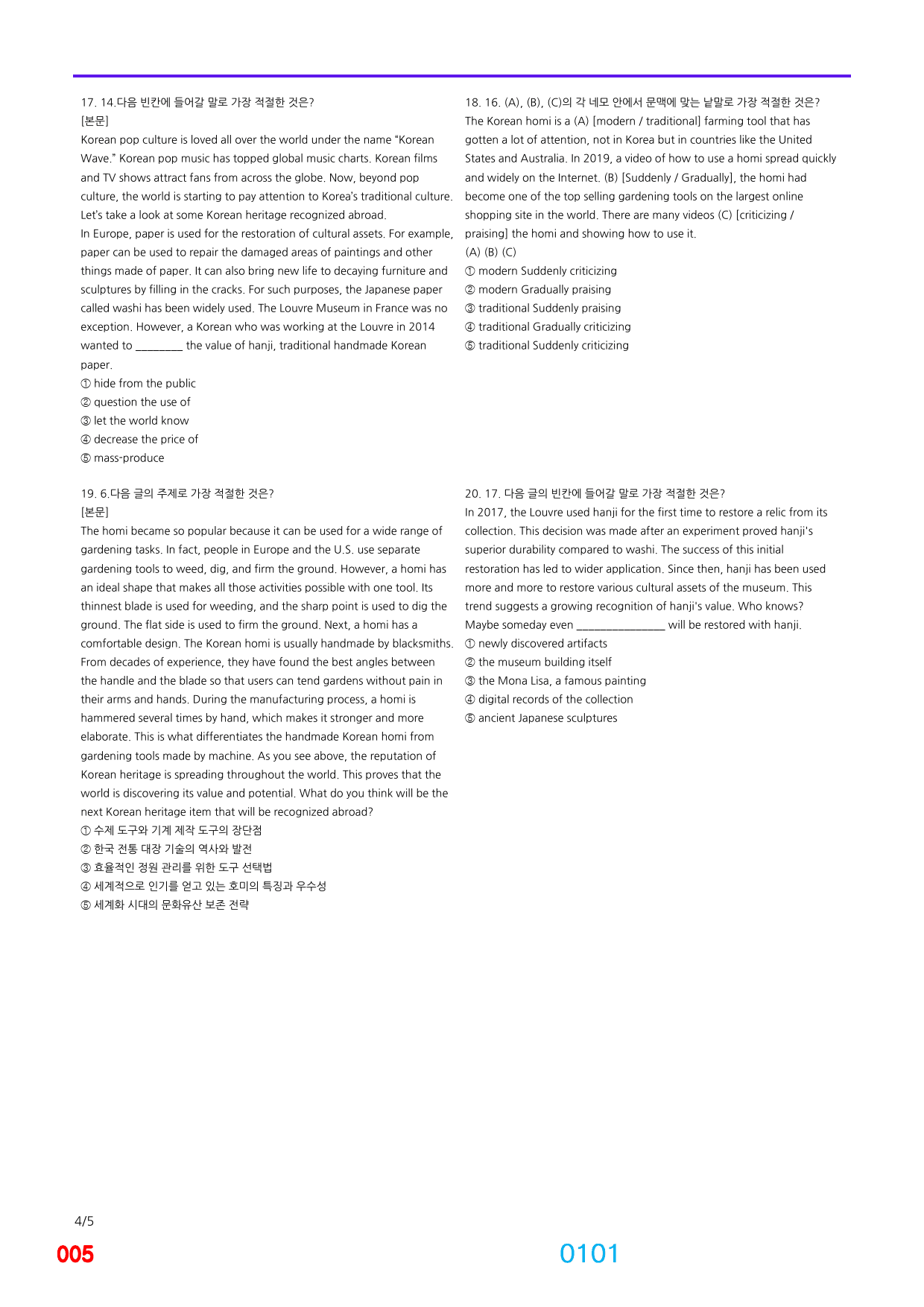 0공통영어2 천재조 책전체(할인) 빠른점수UP 880제 by 최상위영어_preview_101