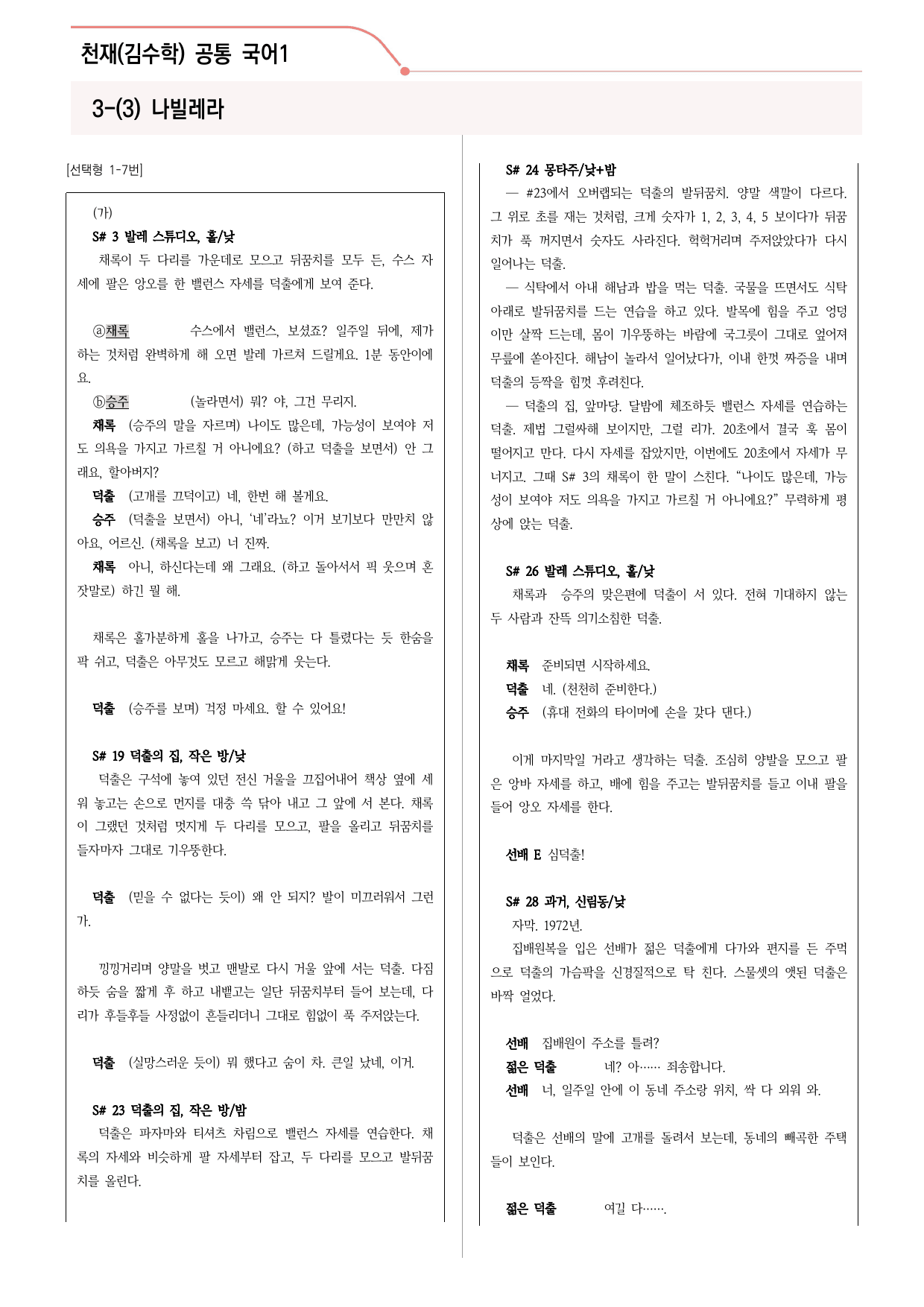 29문항) 천재(김수학) 공통국어1 3-(3) 나빌레라_preview_1
