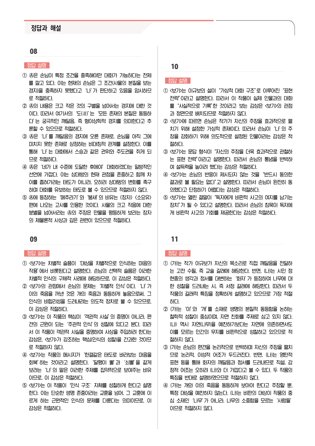 30문항) 천재(김수학) 3-(4) 공통국어1 이와 개에 관한 명상_preview_18