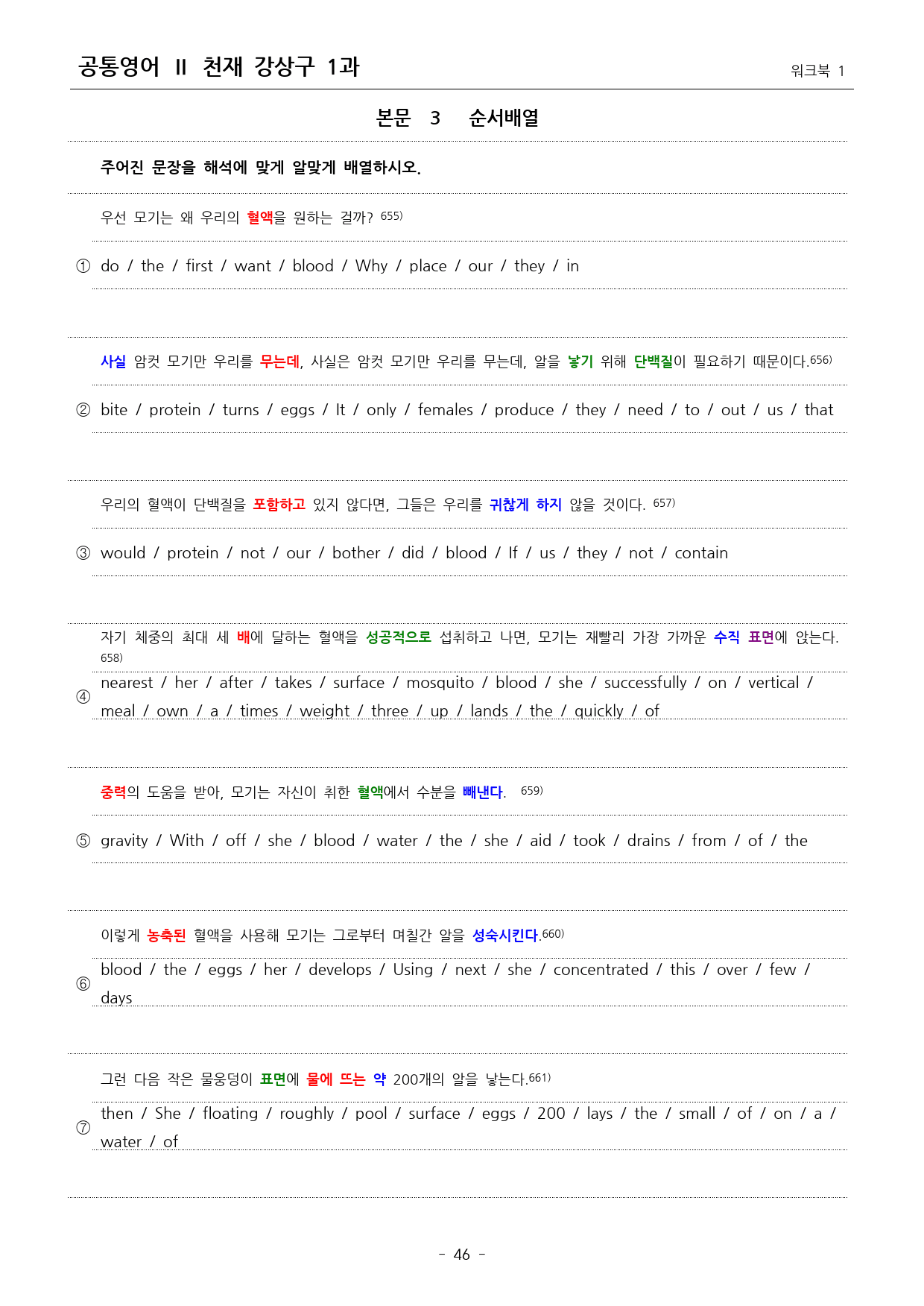 공통영어2 강상구 1단원 워크북 1단계 by 쉘리영어_preview_47