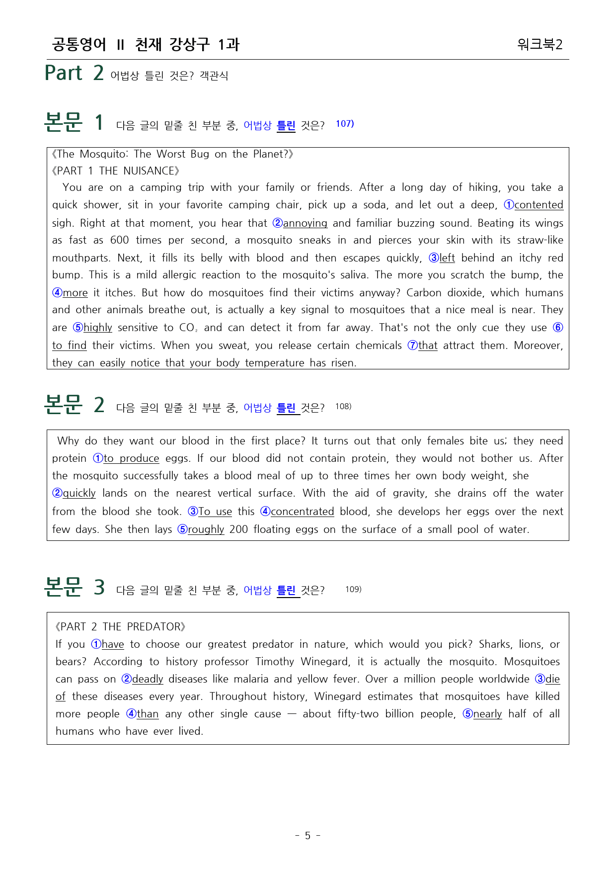 공통영어2 강상구 1단원 워크북 2단계 by 쉘리영어_preview_6